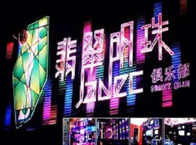 鲁甸哪里荤的KTV陪酒女漂亮多-翡翠明珠KTV好玩会所体验